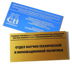таблички-вывески