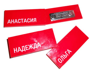 именные бейджи на магнитах