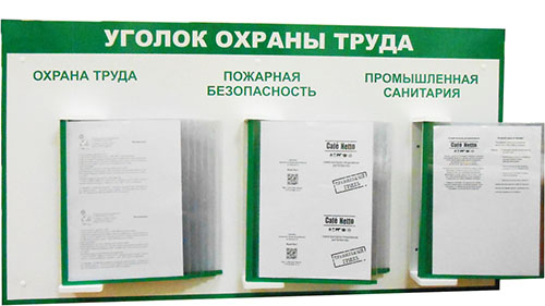 Стенд по охране труда на заказ