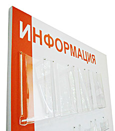Стенд с карманами