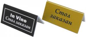 таблички на стол на заказ