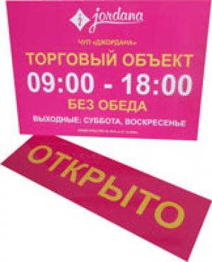 Таблички для магазина